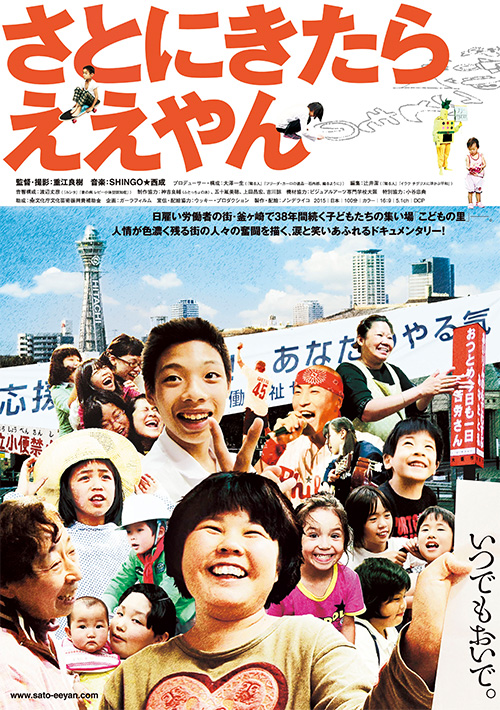 さとに来たらええやん