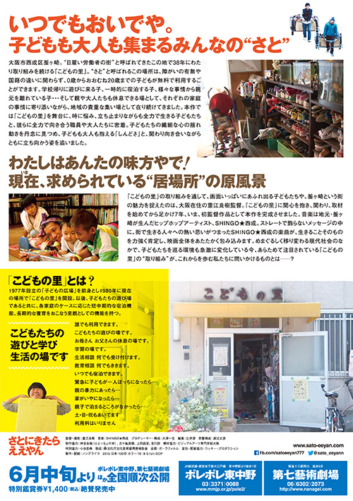 さとに来たらええやん